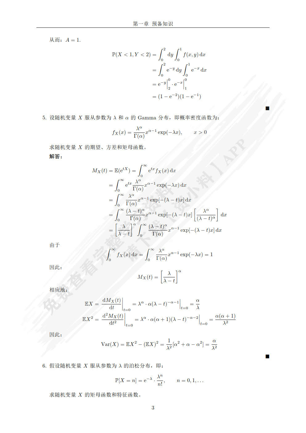 应用随机过程（高等学校经济管理类主干课程教材）