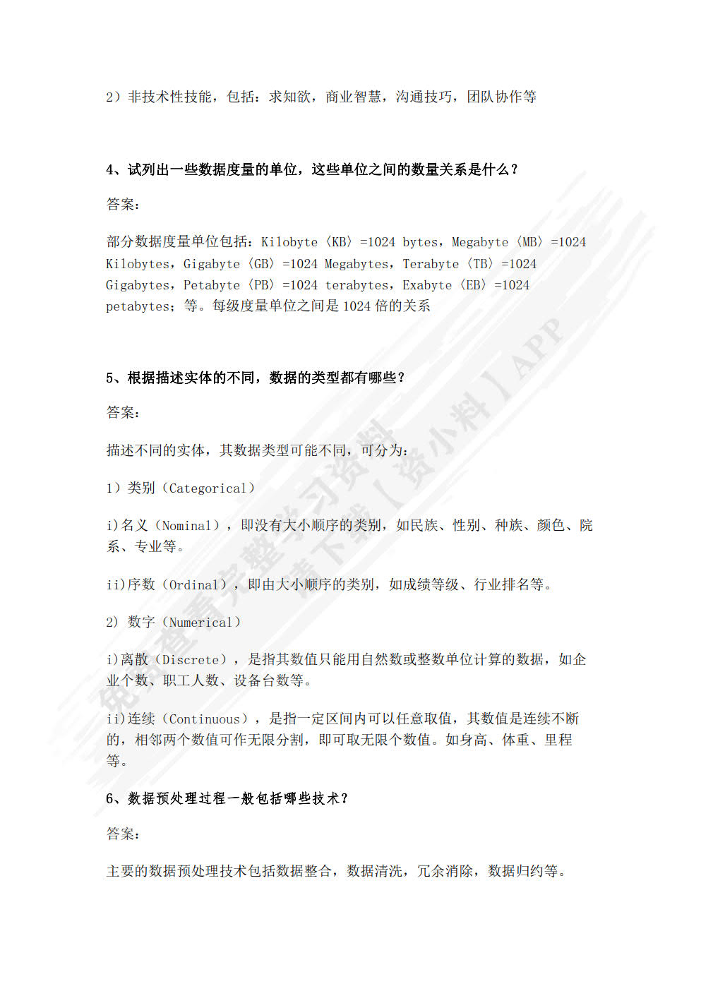 数据采集与处理：基于Python