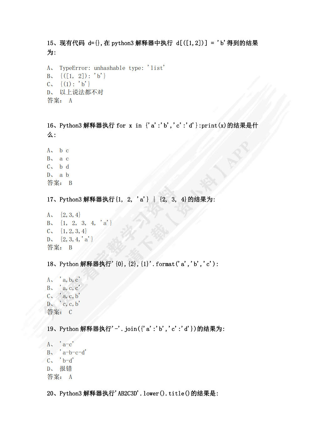 数据采集与处理：基于Python