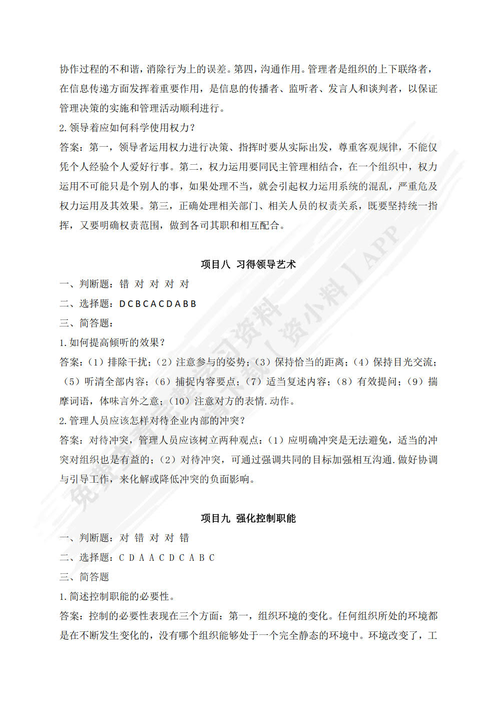 管理学基础与应用（新编21世纪高等职业教育精品教材·工商管理类）