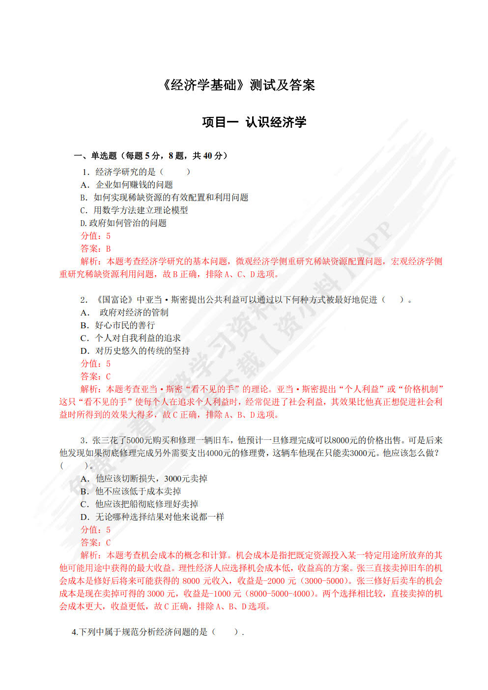 经济学基础（新编21世纪高等职业教育精品教材·经贸类通用系列）