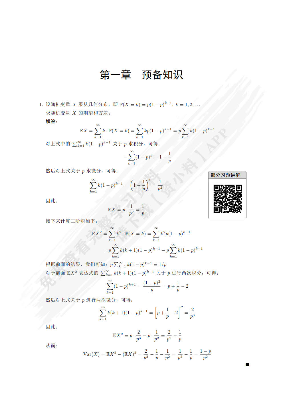 应用随机过程（高等学校经济管理类主干课程教材）