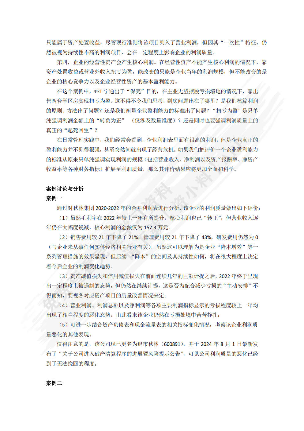 财务报表分析(简明版·立体化数字教材版)(第2版)