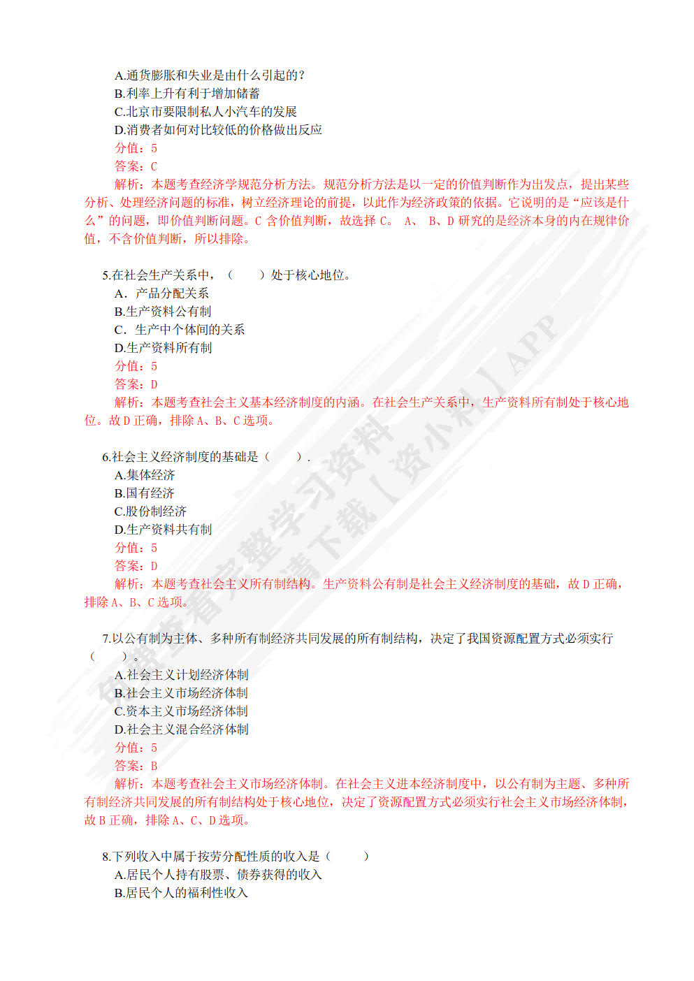 经济学基础（新编21世纪高等职业教育精品教材·经贸类通用系列）