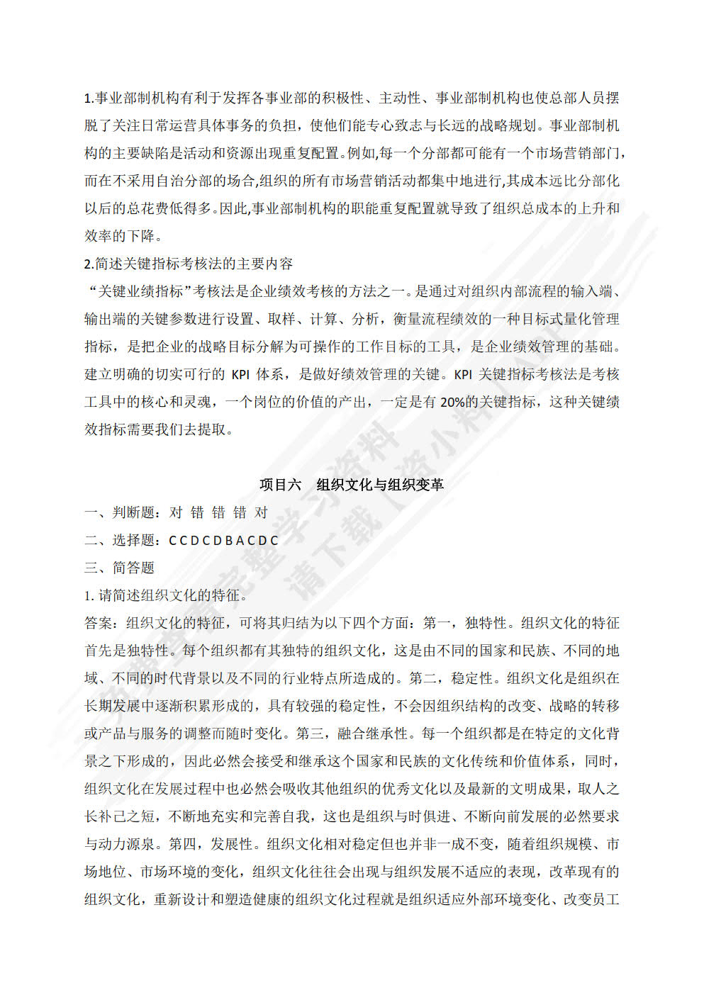 管理学基础与应用（新编21世纪高等职业教育精品教材·工商管理类）