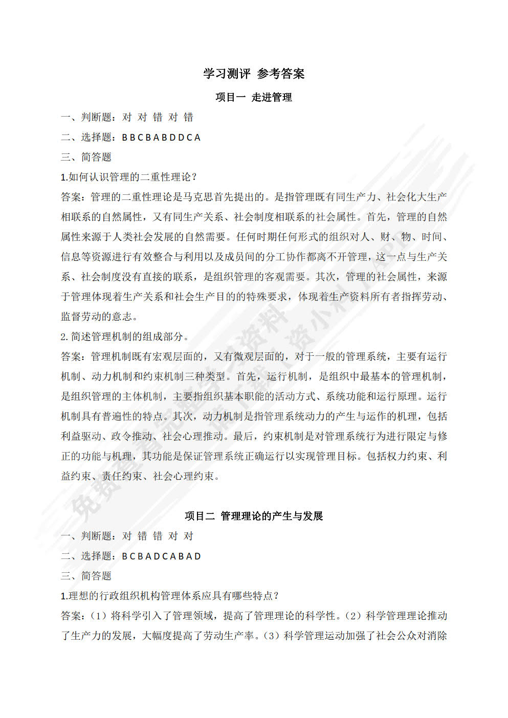 管理学基础与应用（新编21世纪高等职业教育精品教材·工商管理类）