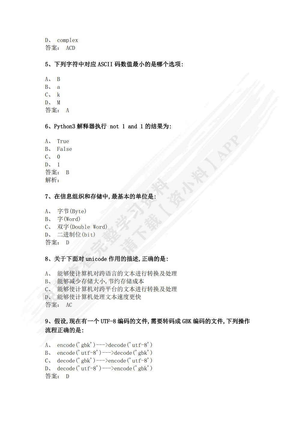 数据采集与处理：基于Python
