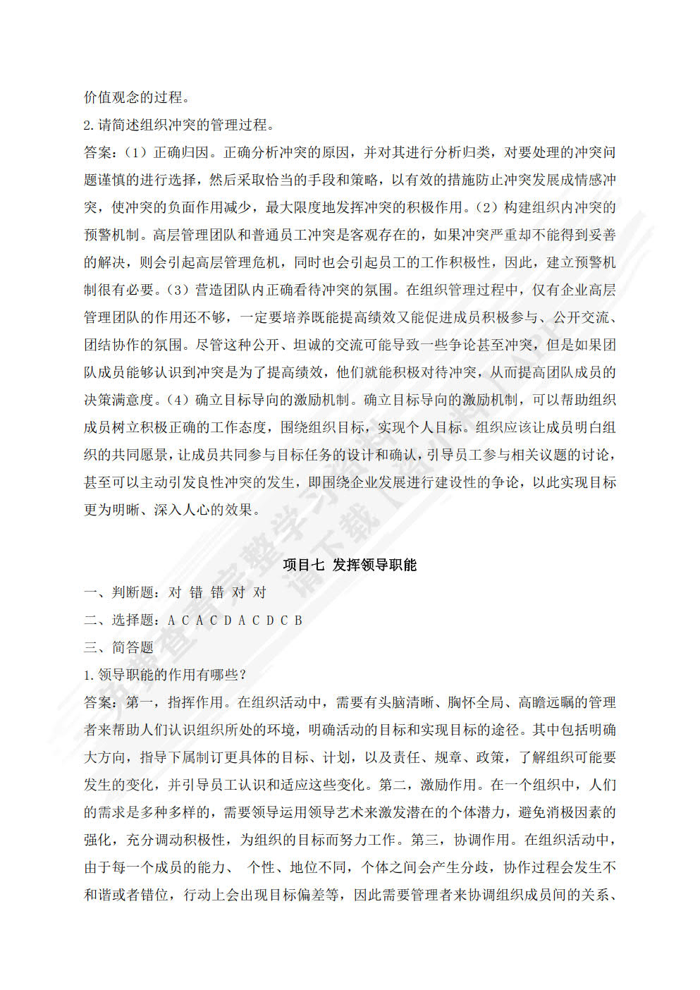 管理学基础与应用（新编21世纪高等职业教育精品教材·工商管理类）