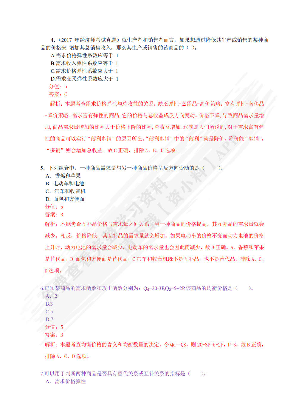 经济学基础（新编21世纪高等职业教育精品教材·经贸类通用系列）
