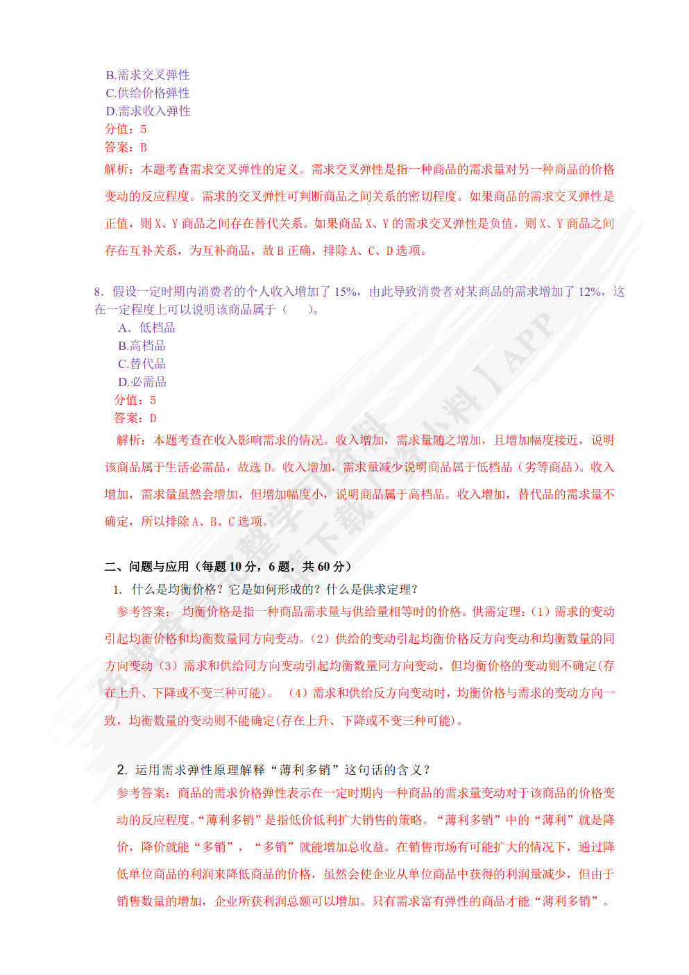 经济学基础（新编21世纪高等职业教育精品教材·经贸类通用系列）