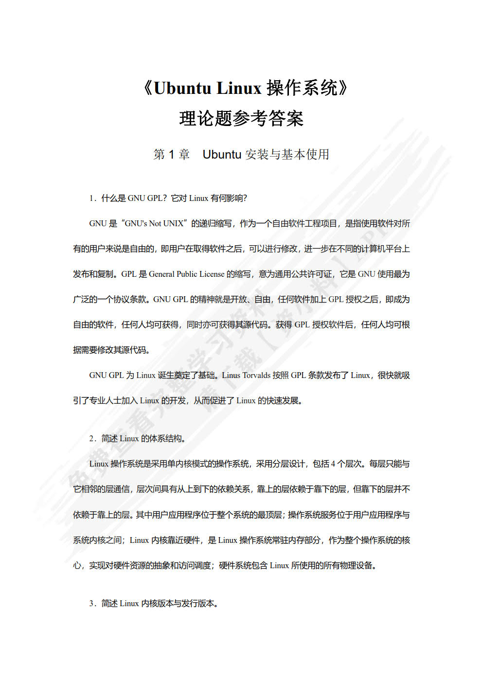 Ubuntu Linux操作系统