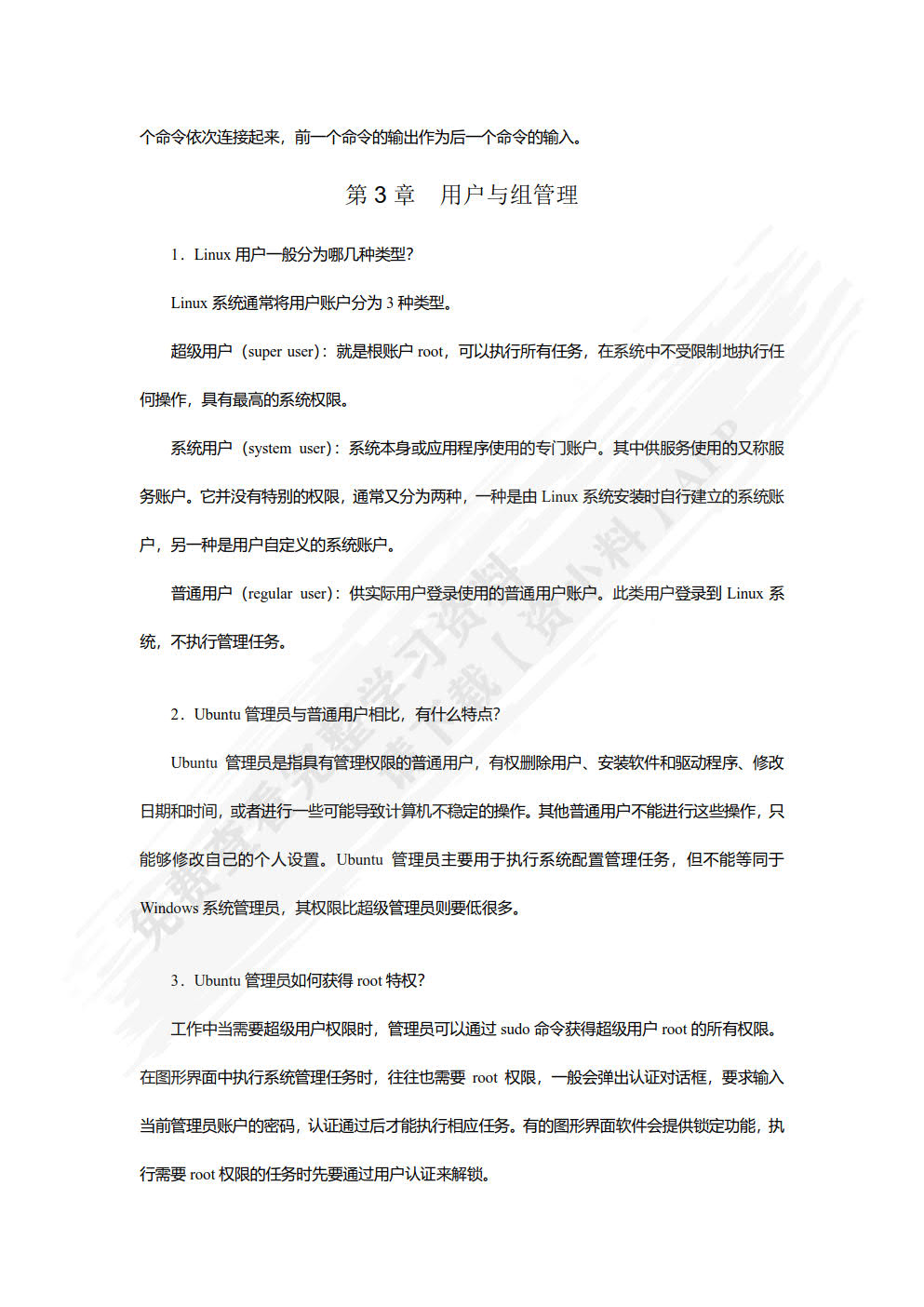 Ubuntu Linux操作系统