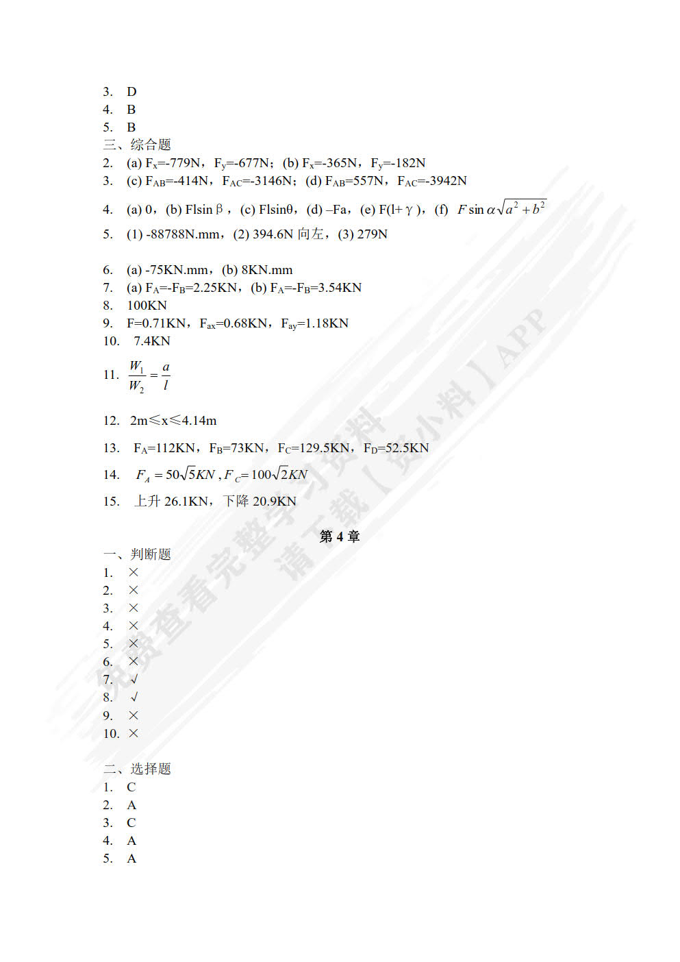 汽车机械基础（第3版）