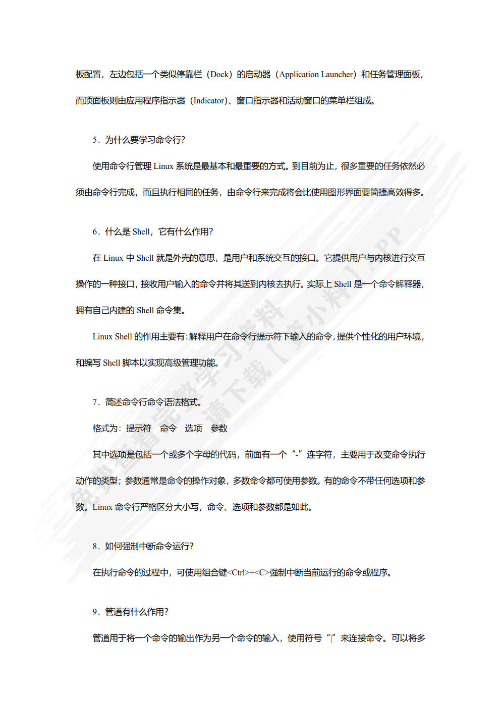 Ubuntu Linux操作系统