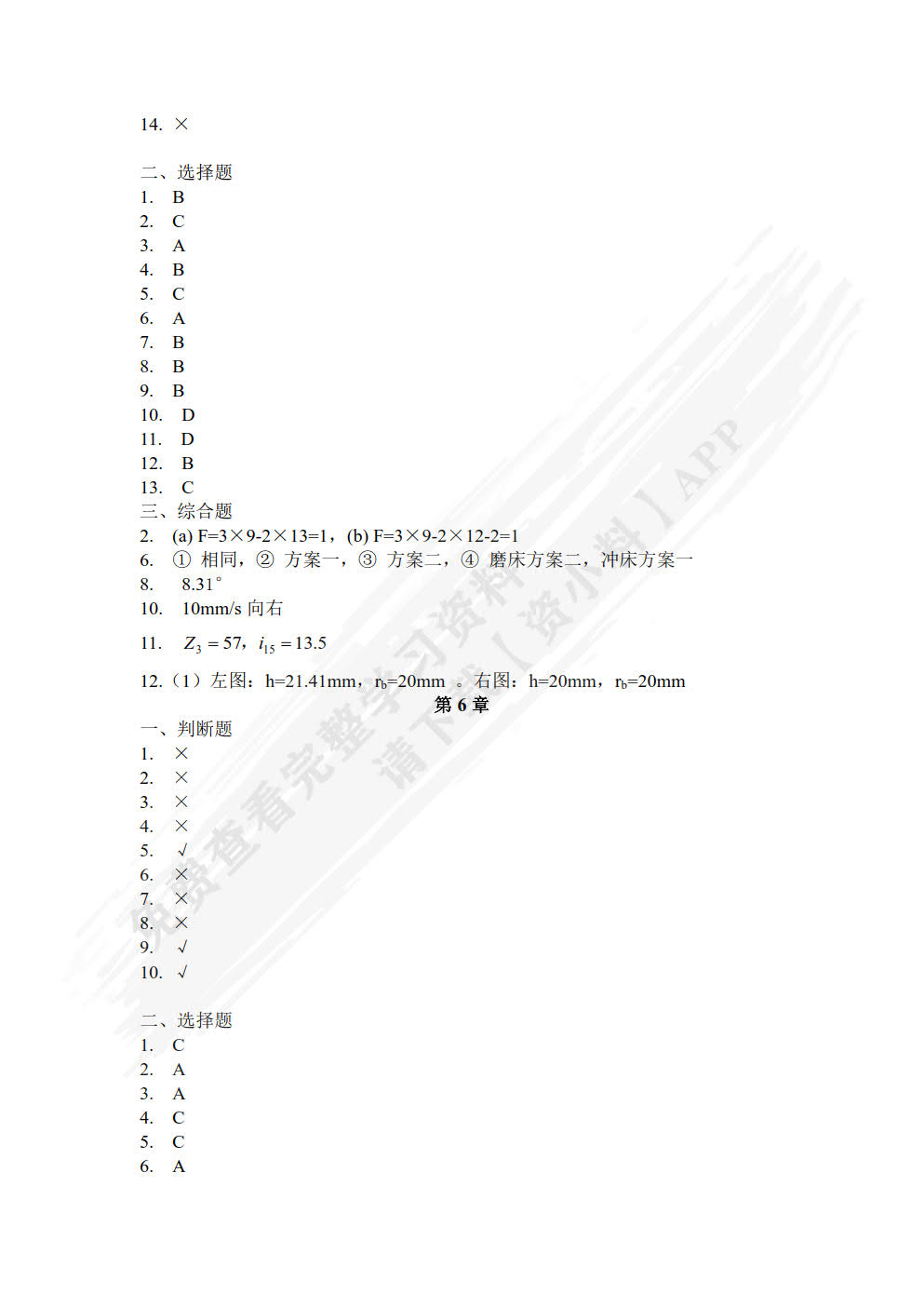 汽车机械基础（第3版）
