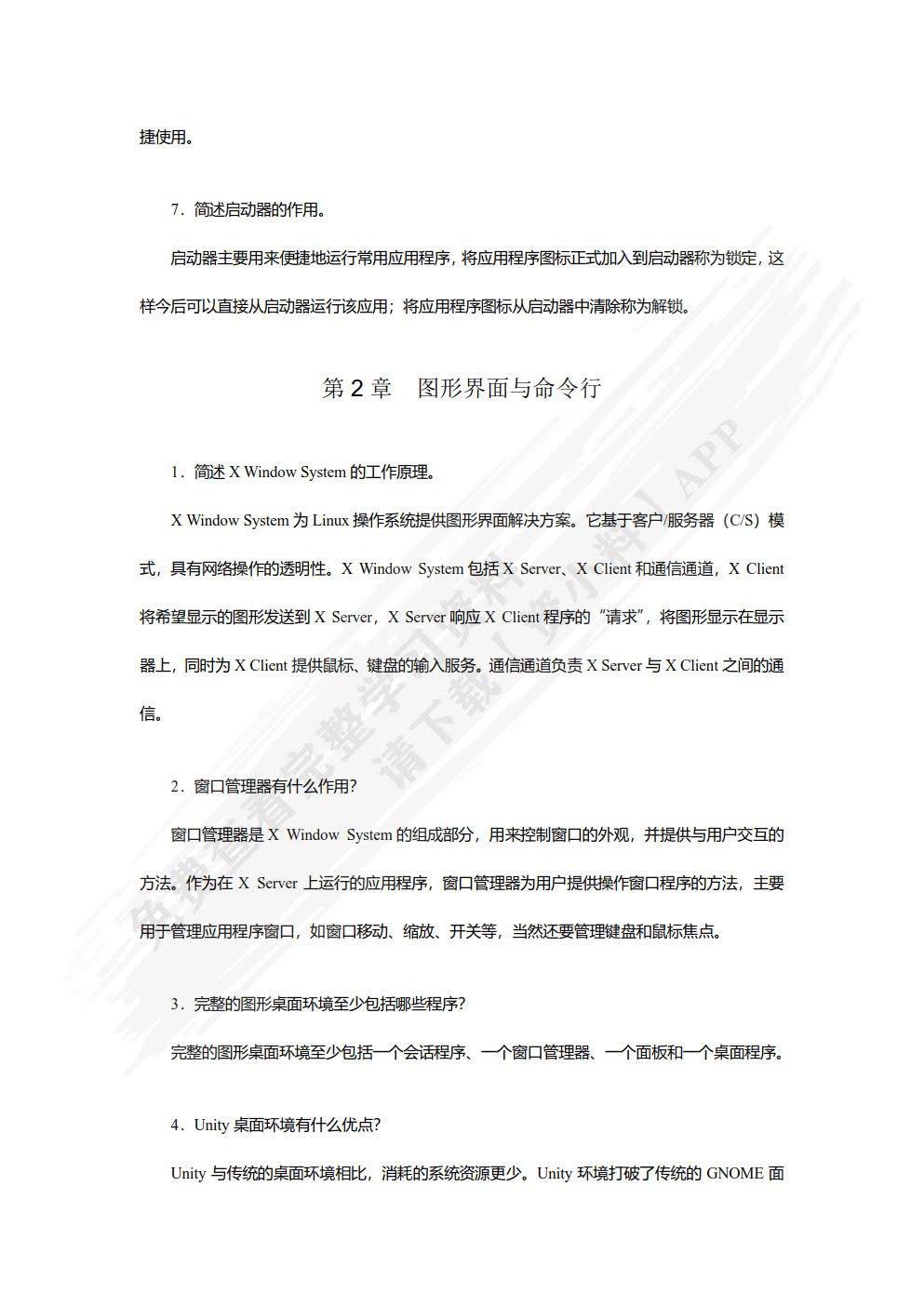 Ubuntu Linux操作系统