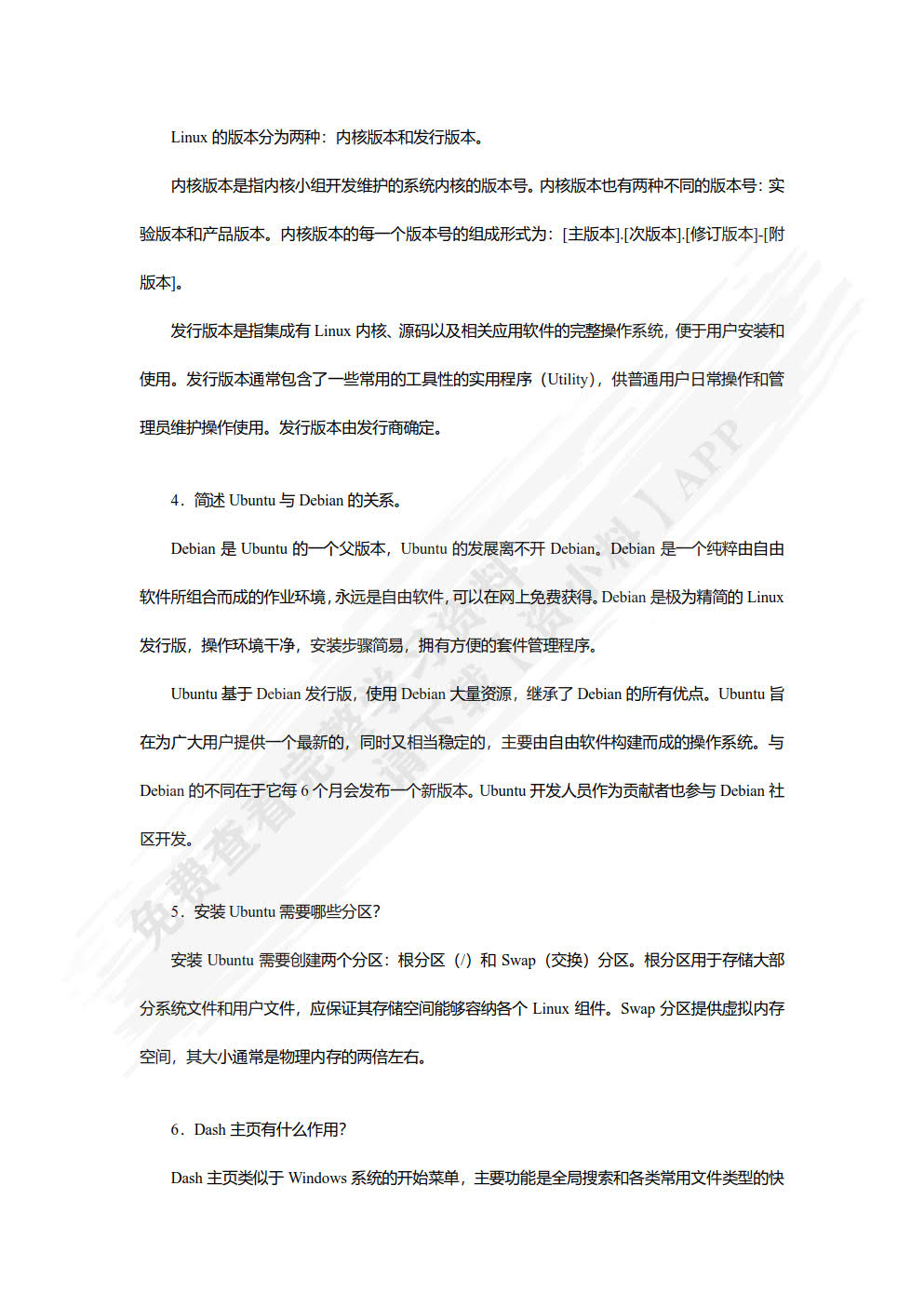 Ubuntu Linux操作系统