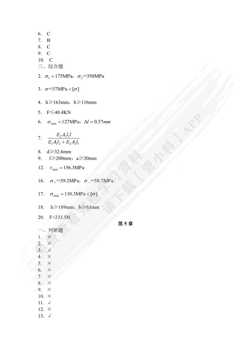 汽车机械基础（第3版）