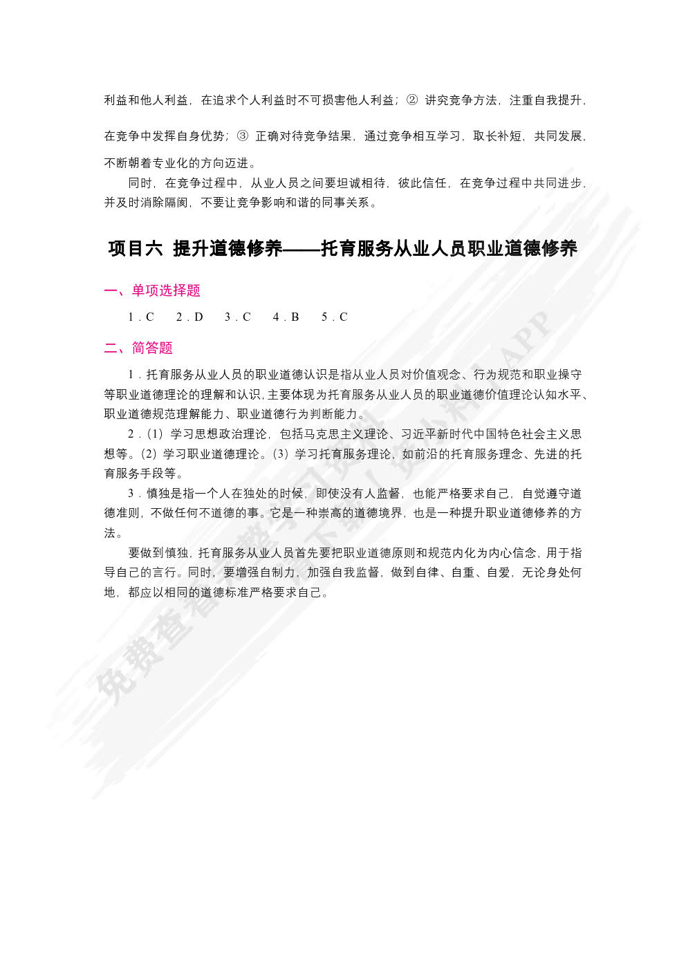 托育服务政策法规与从业人员职业道德（双色）（含微课）