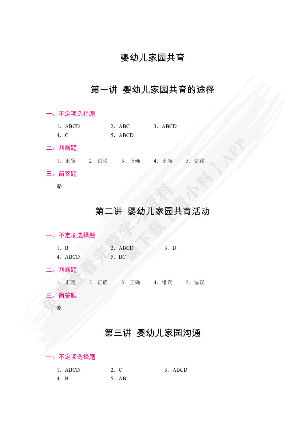 婴幼儿家园共育（双色）（含微课）