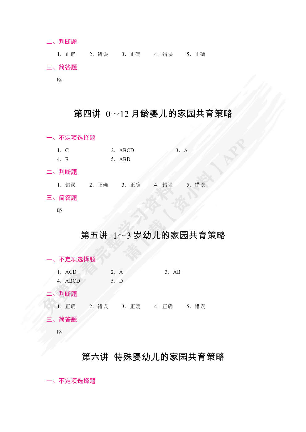 婴幼儿家园共育（双色）（含微课）