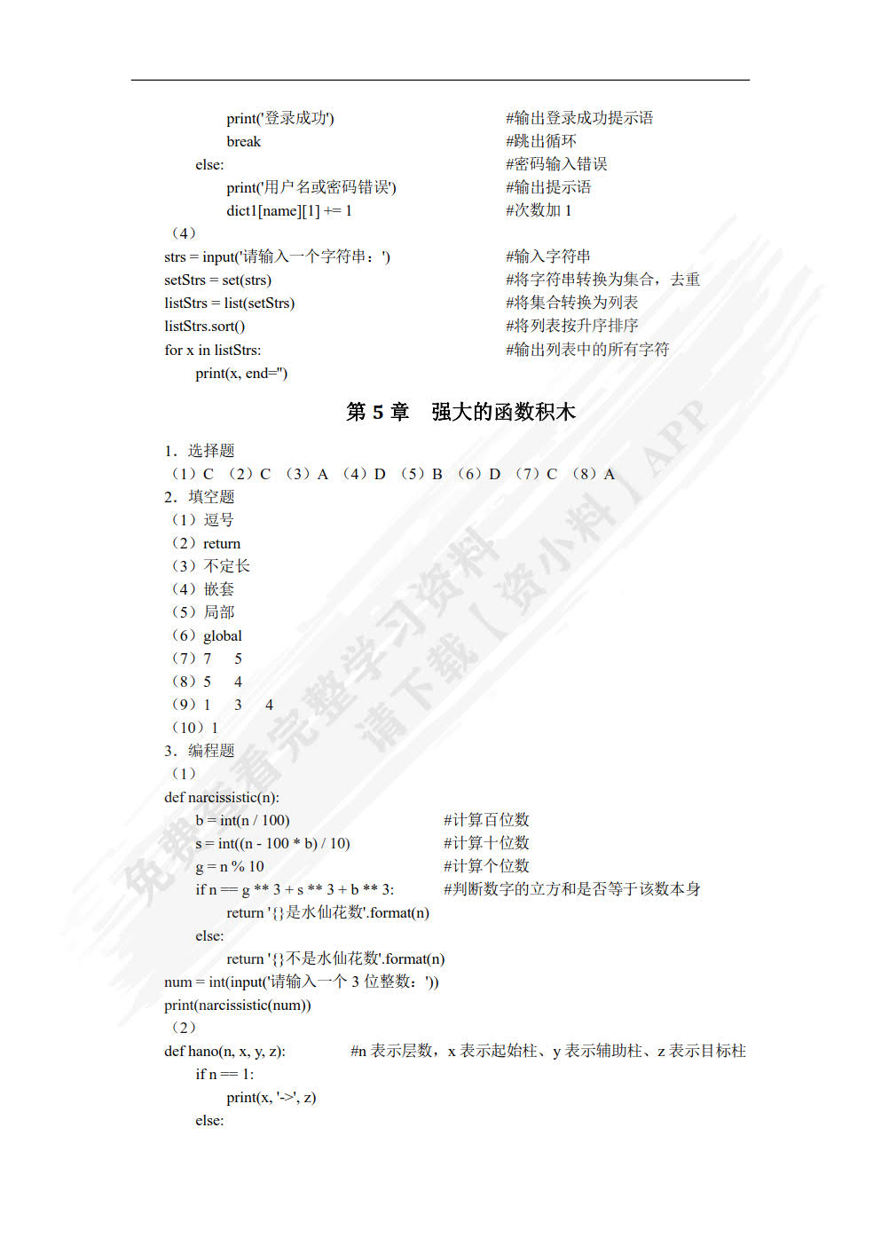 Python少儿编程（双色）（含微课）