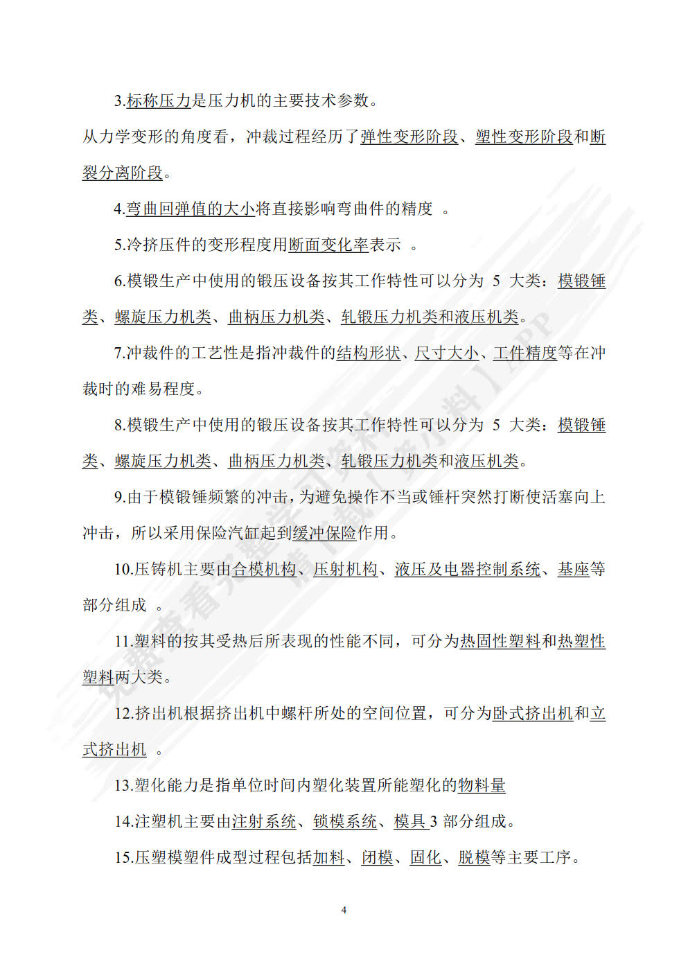 模具概论（第3版）