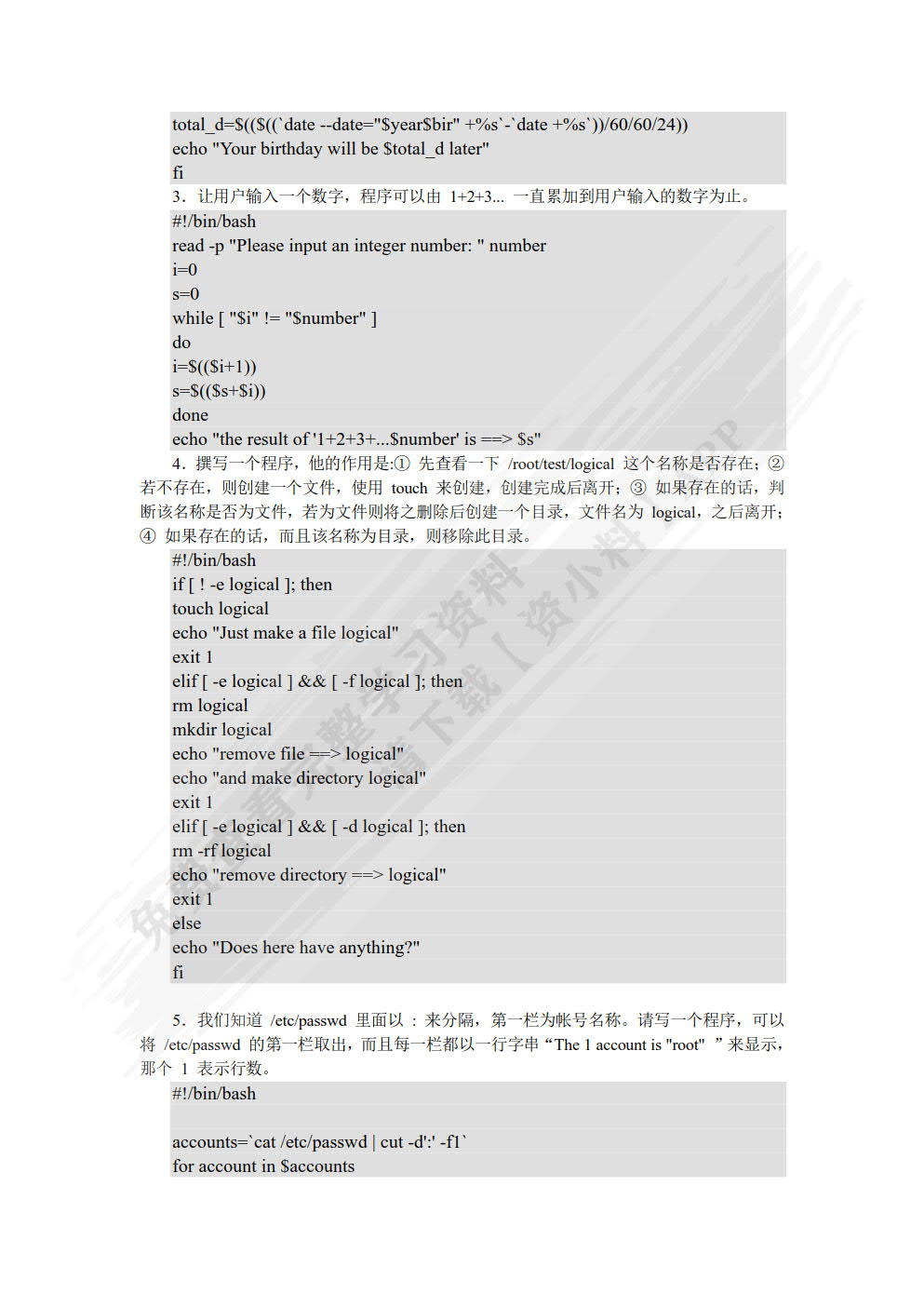 Linux网络操作系统项目教程（RHEL 6.4/CentOS 6.4）（第2版）