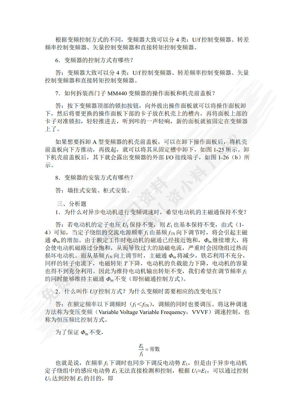 变频及伺服应用技术