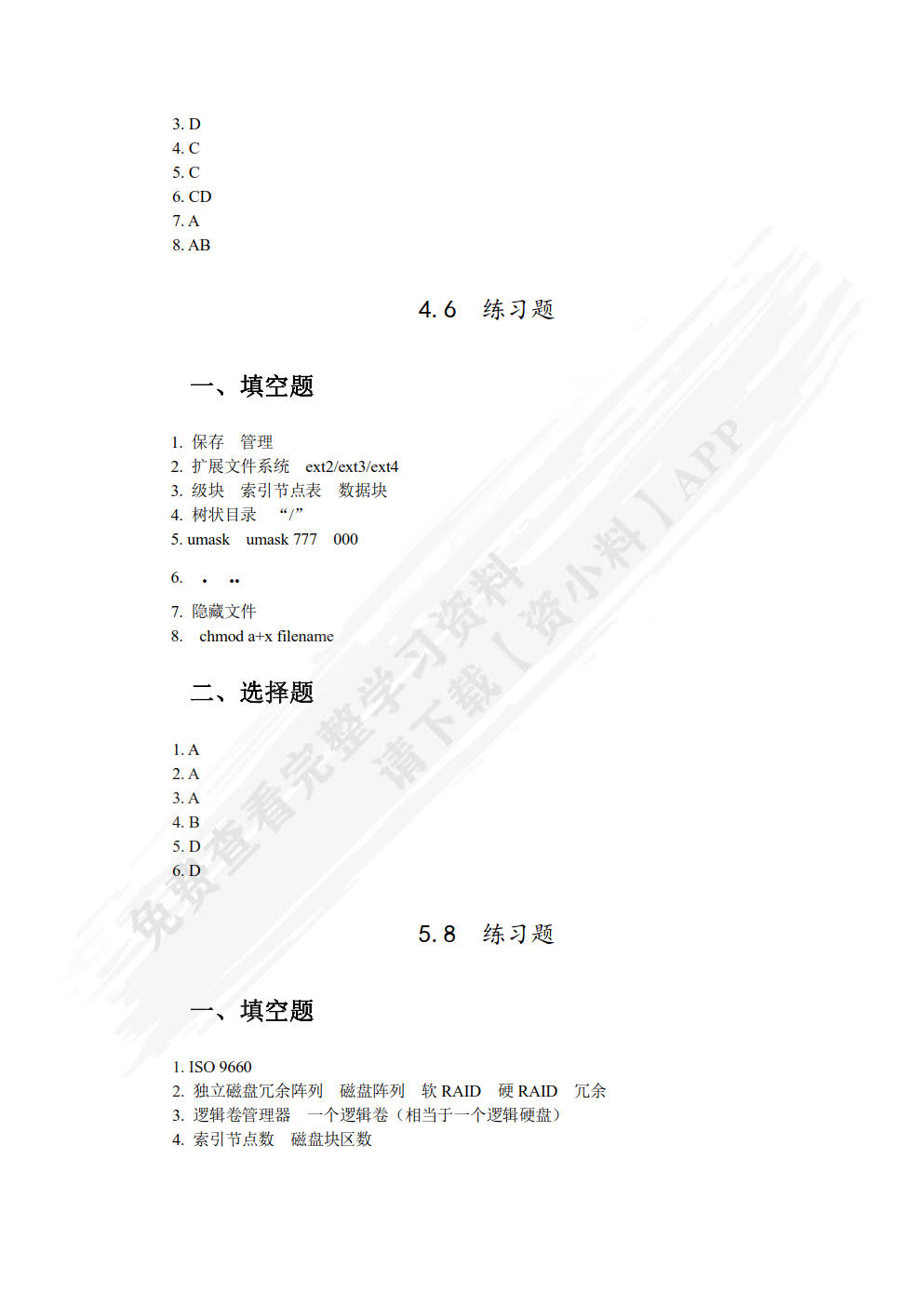 Linux网络操作系统项目教程（RHEL 6.4/CentOS 6.4）（第2版）
