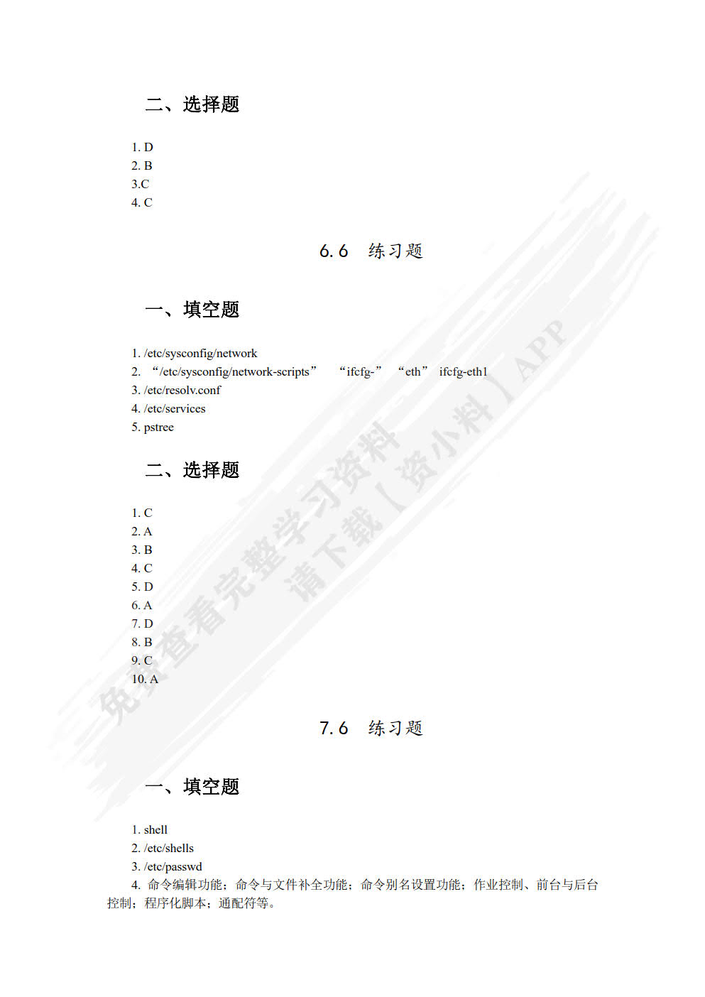 Linux网络操作系统项目教程（RHEL 6.4/CentOS 6.4）（第2版）