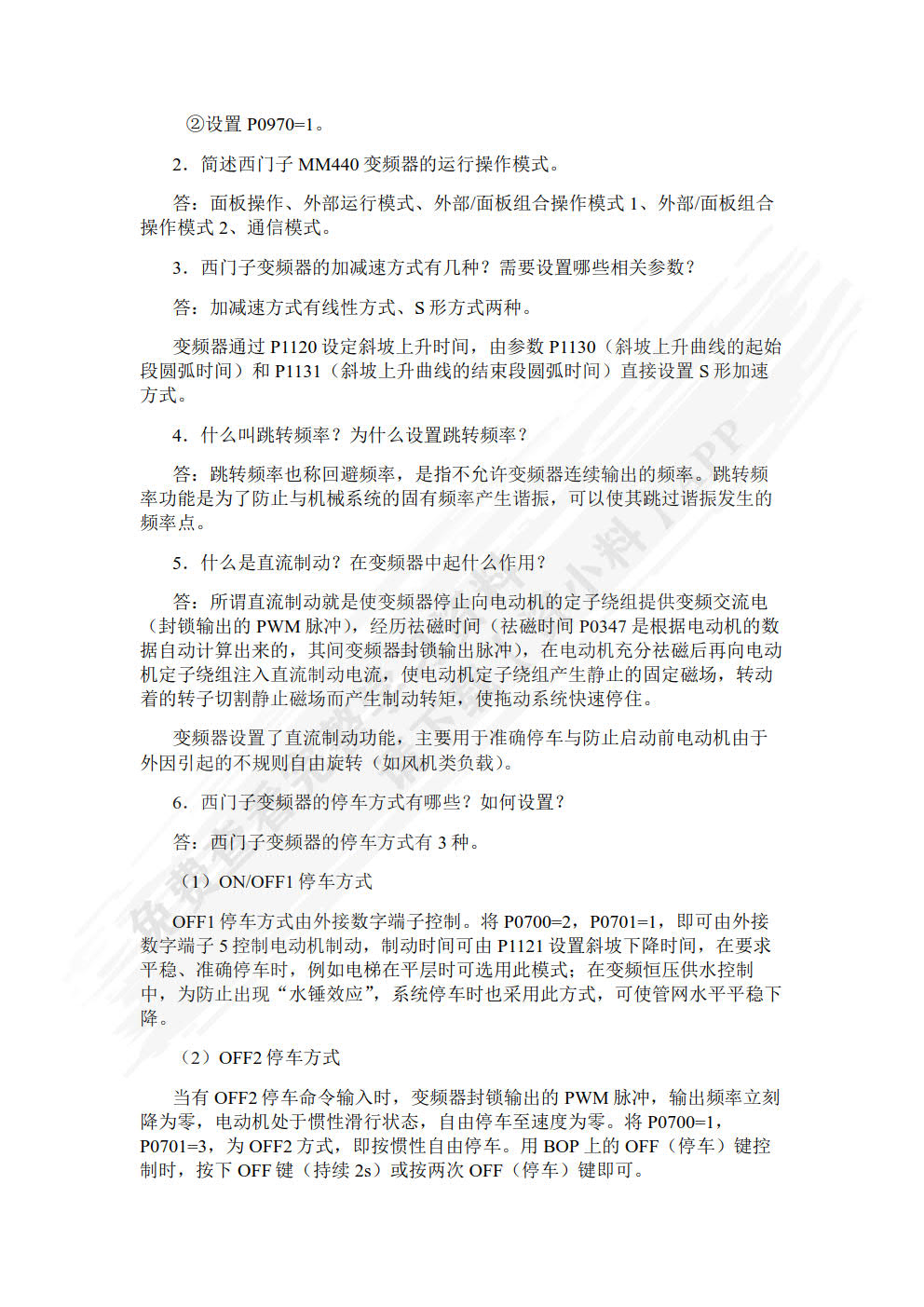 变频及伺服应用技术