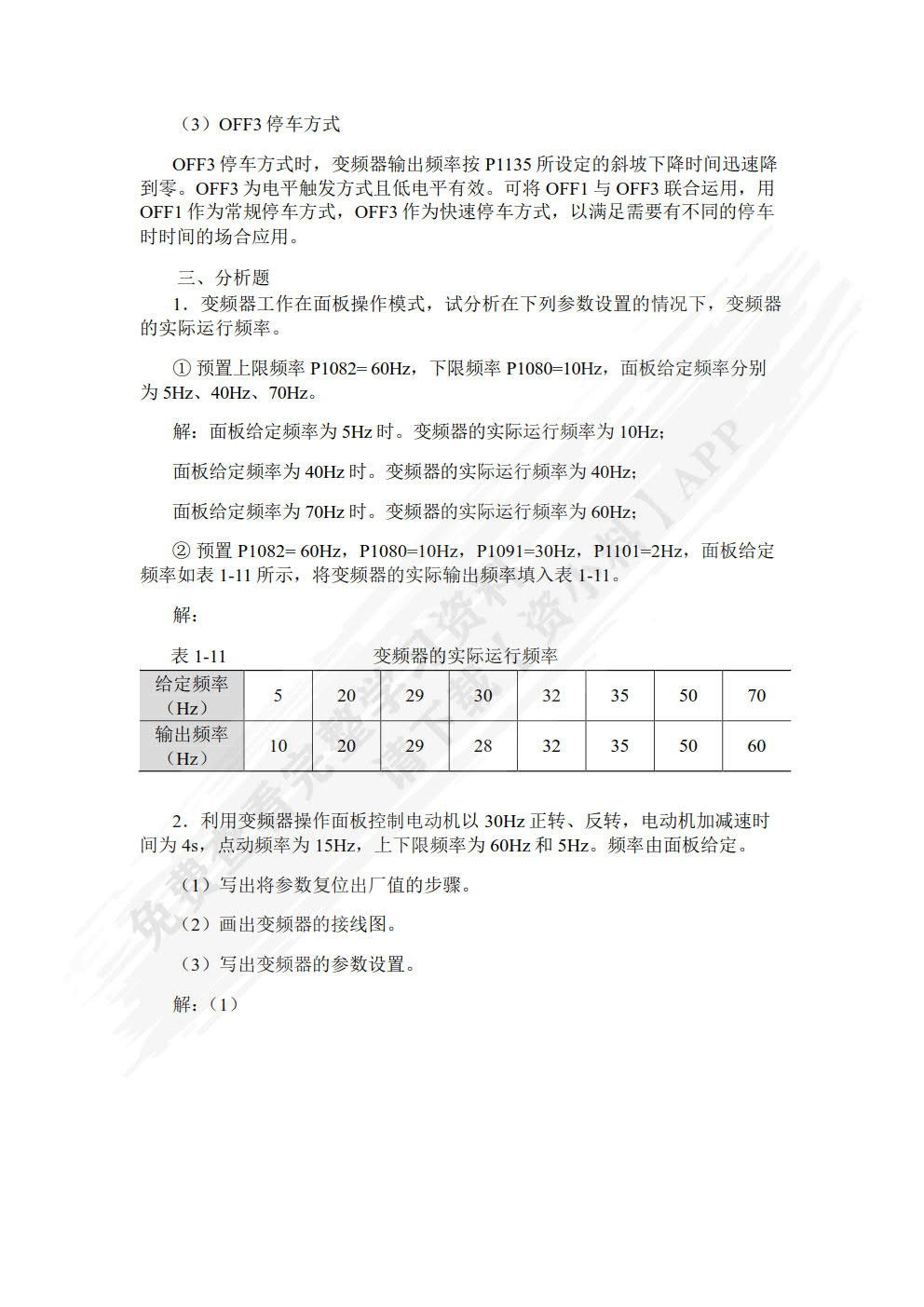 变频及伺服应用技术