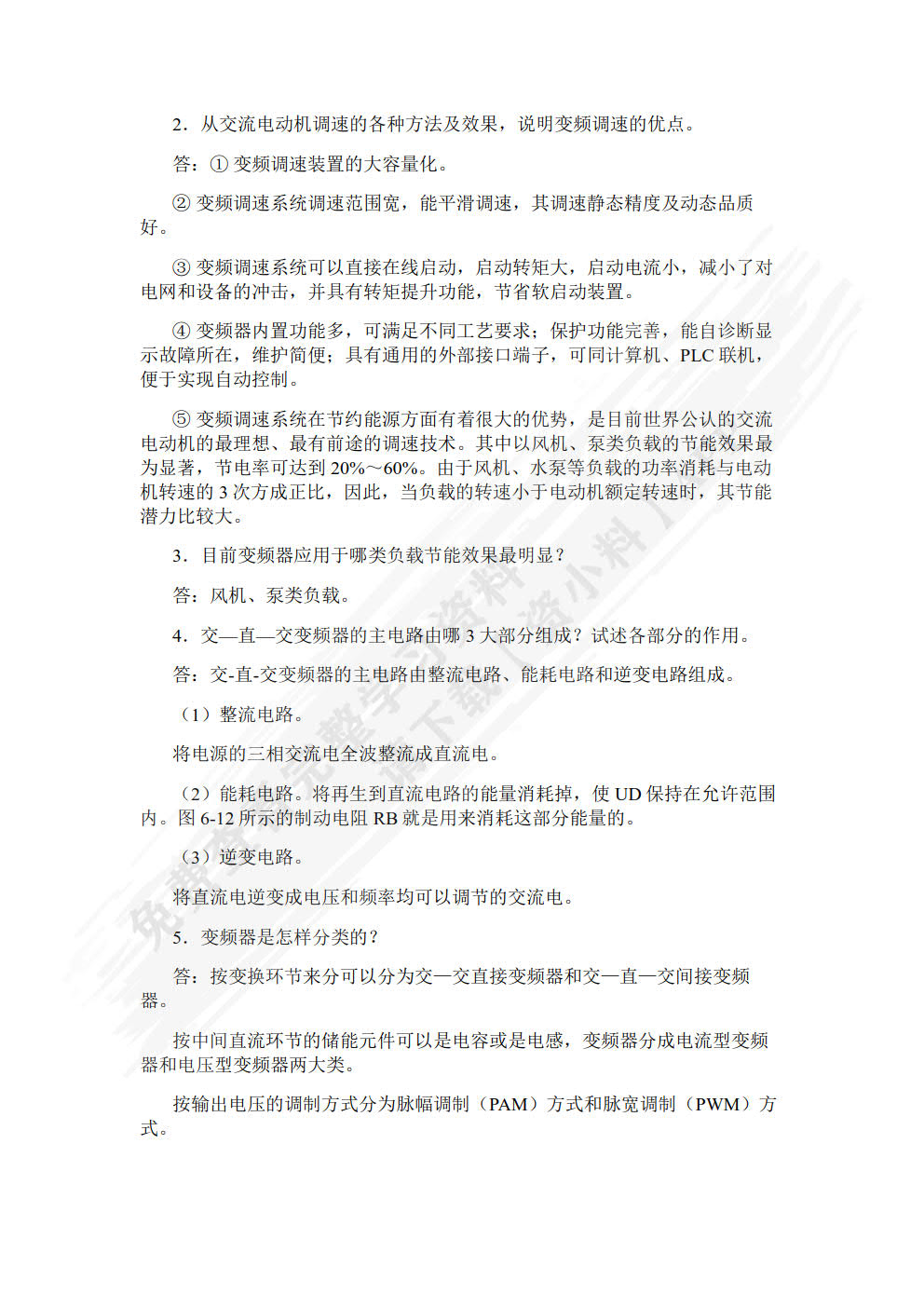 变频及伺服应用技术