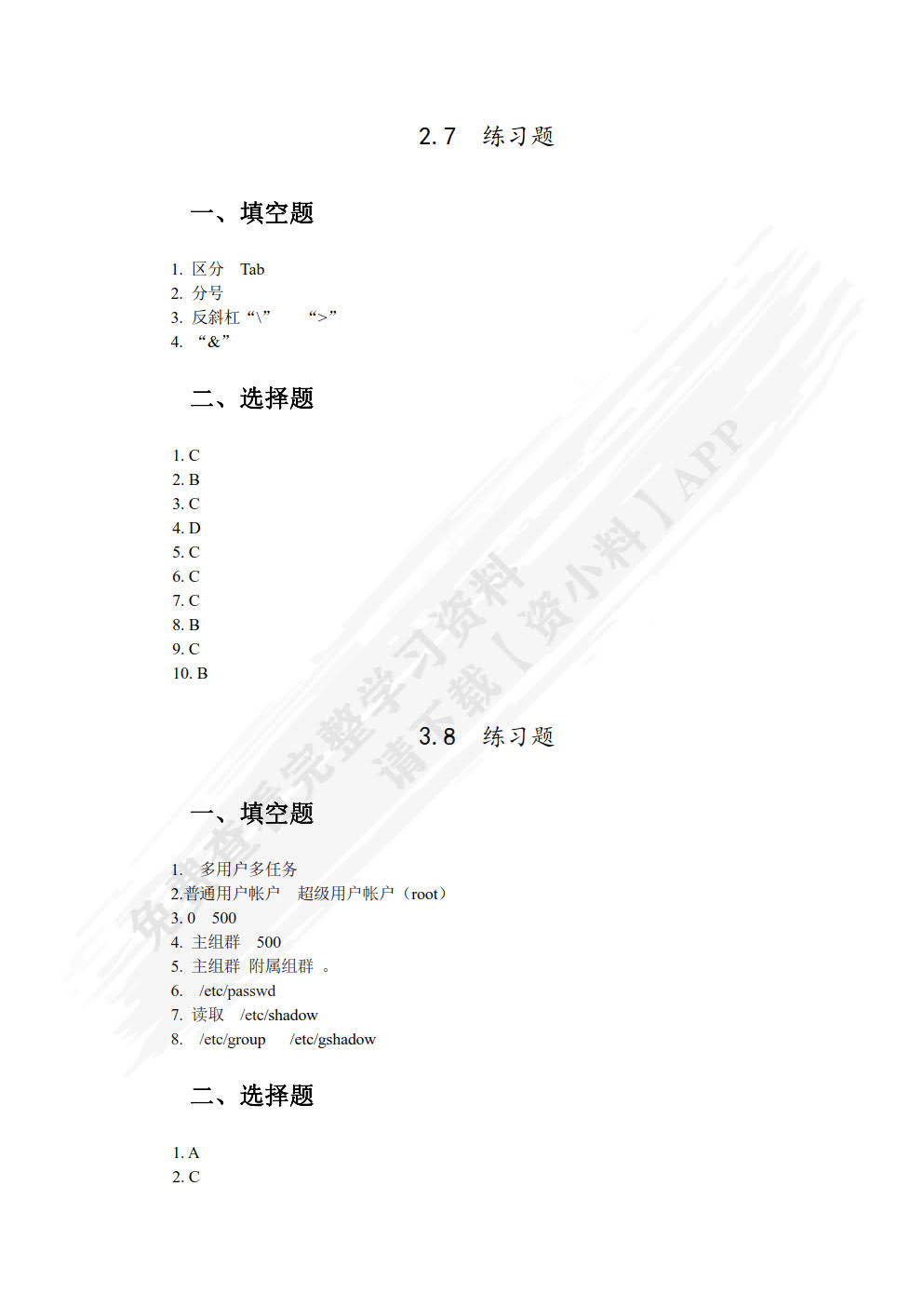Linux网络操作系统项目教程（RHEL 6.4/CentOS 6.4）（第2版）