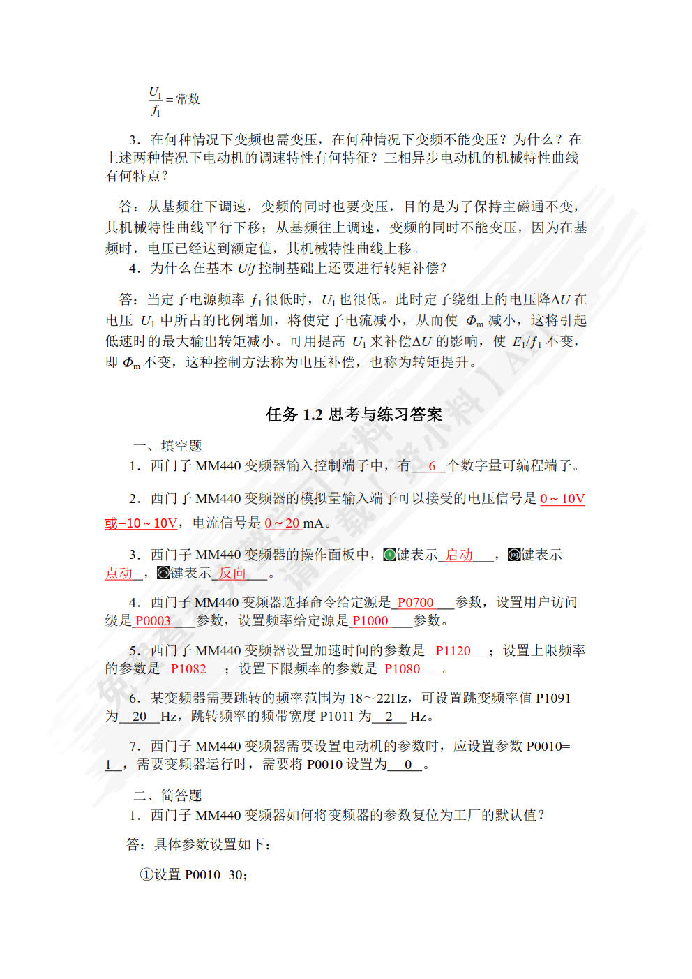 变频及伺服应用技术