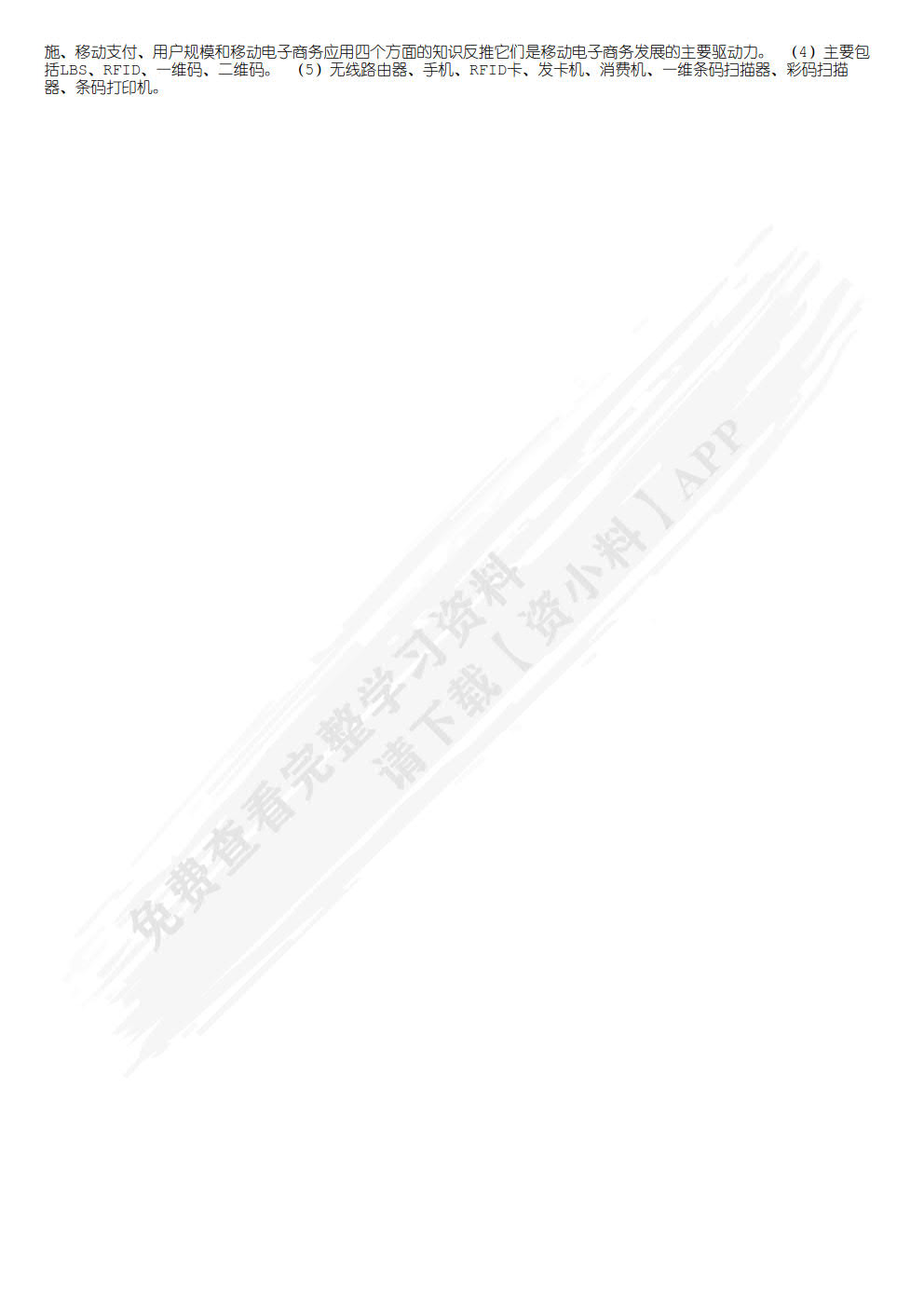 移动电子商务基础与实务
