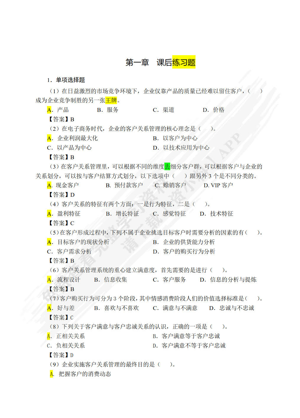 移动电商：客户关系管理方向