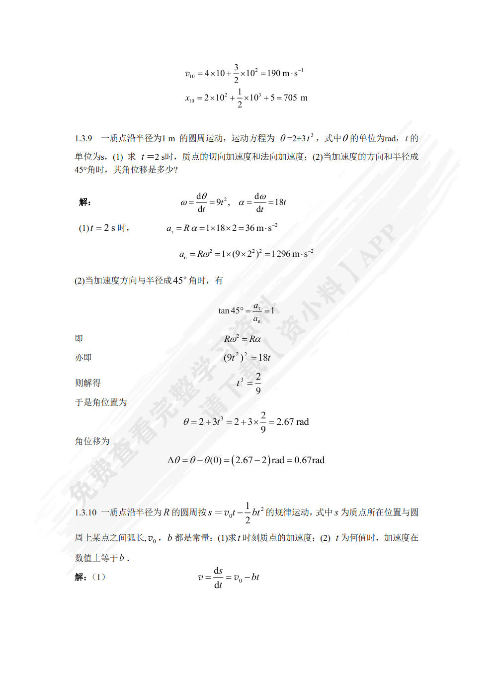 大学物理学（第7版）（上）