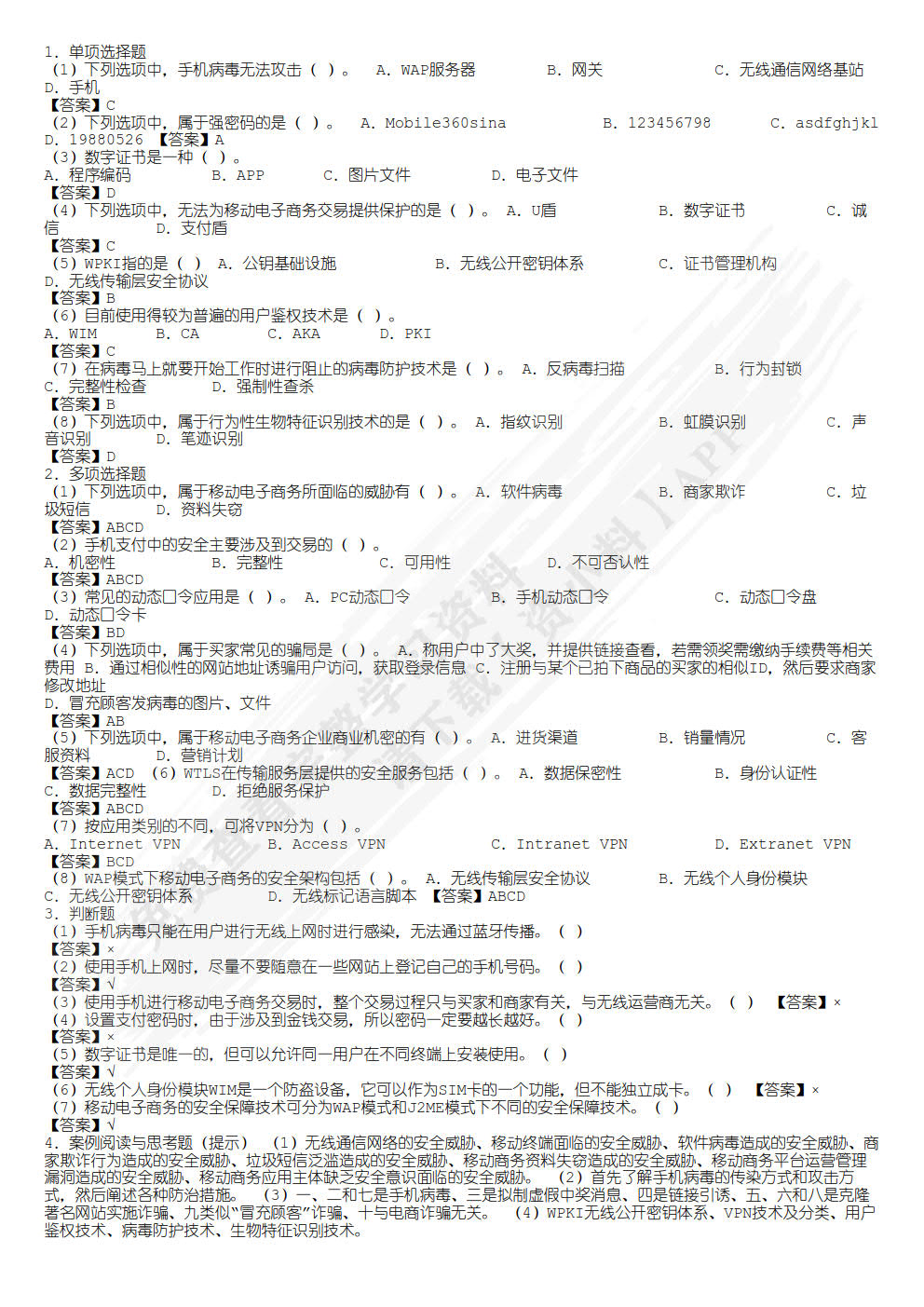 移动电子商务基础与实务