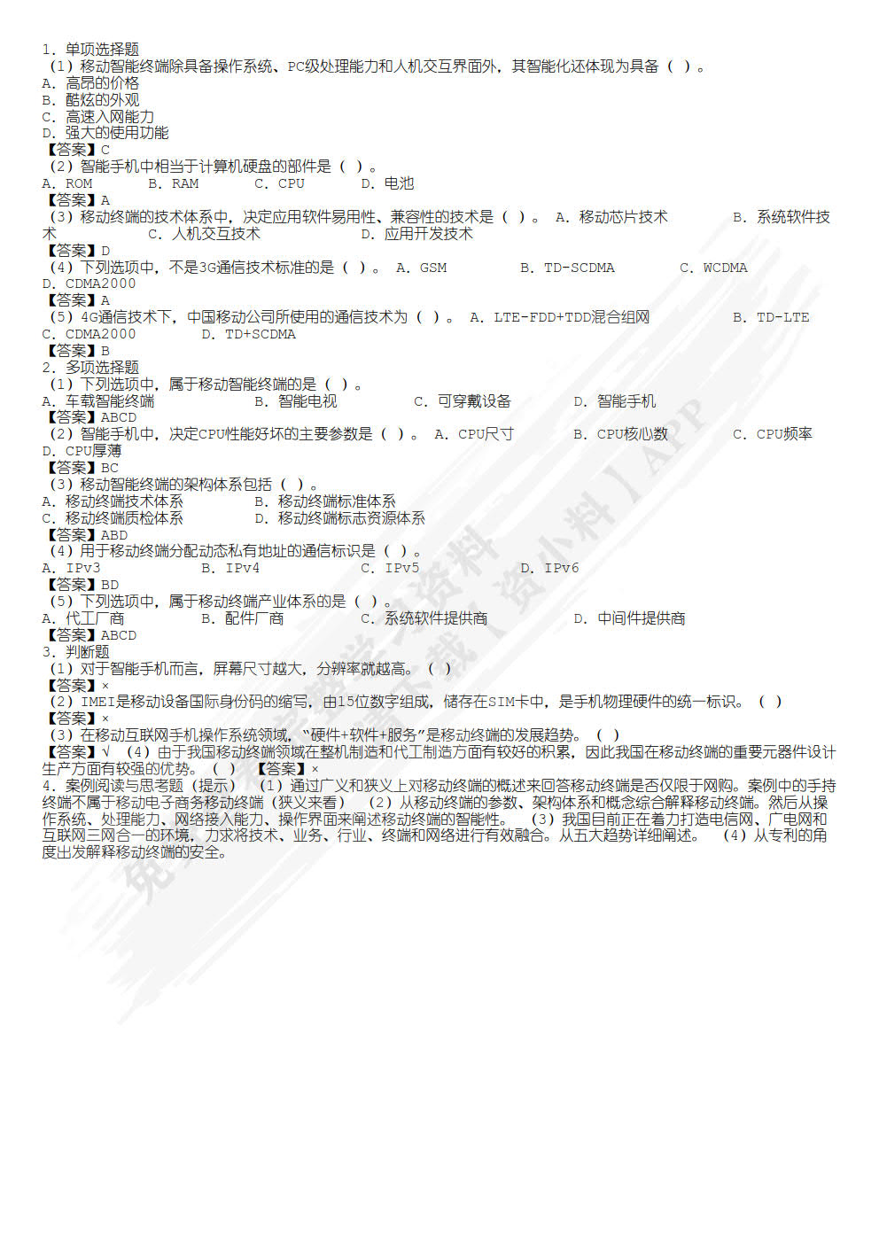 移动电子商务基础与实务