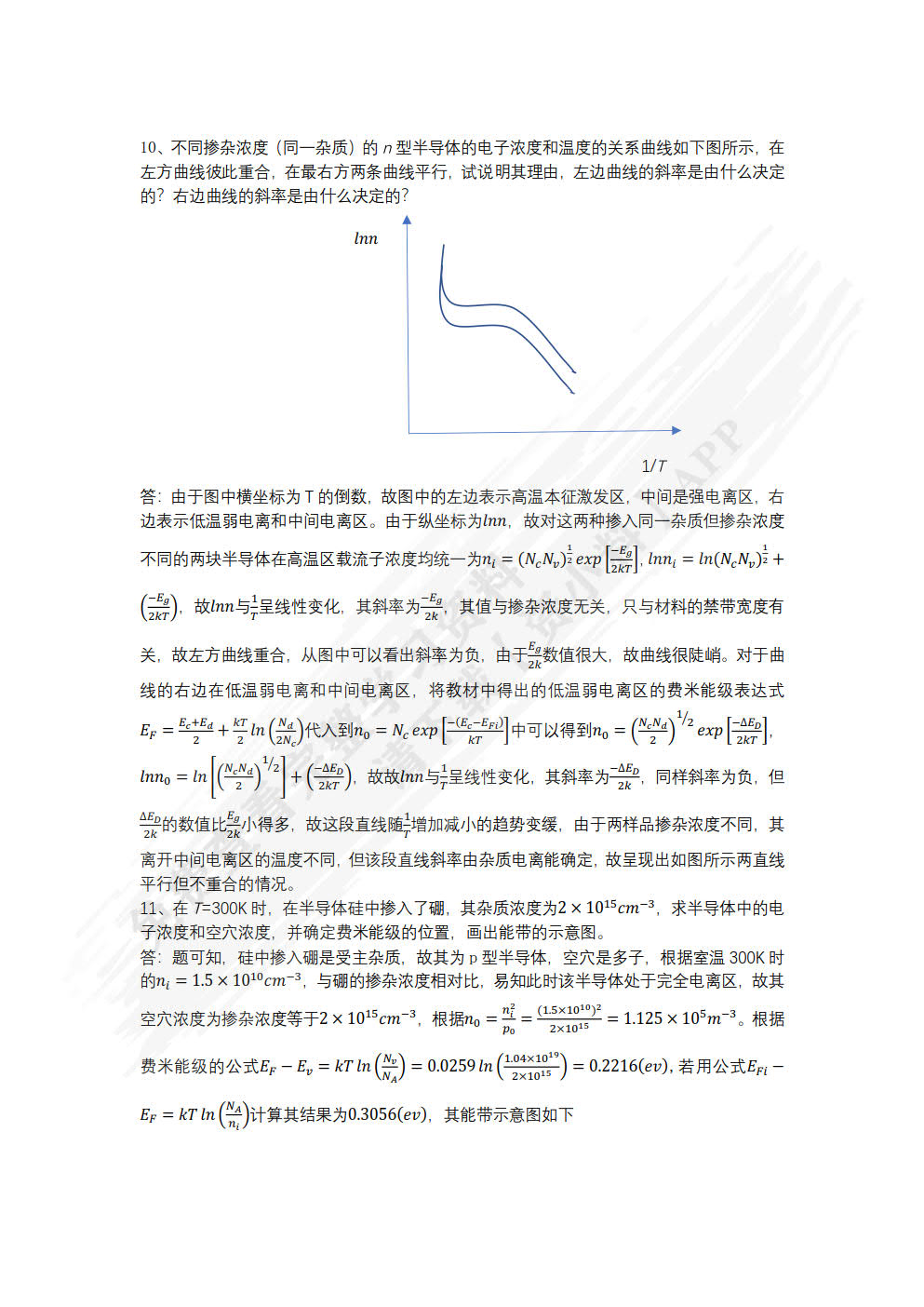半导体物理与器件（第2版）