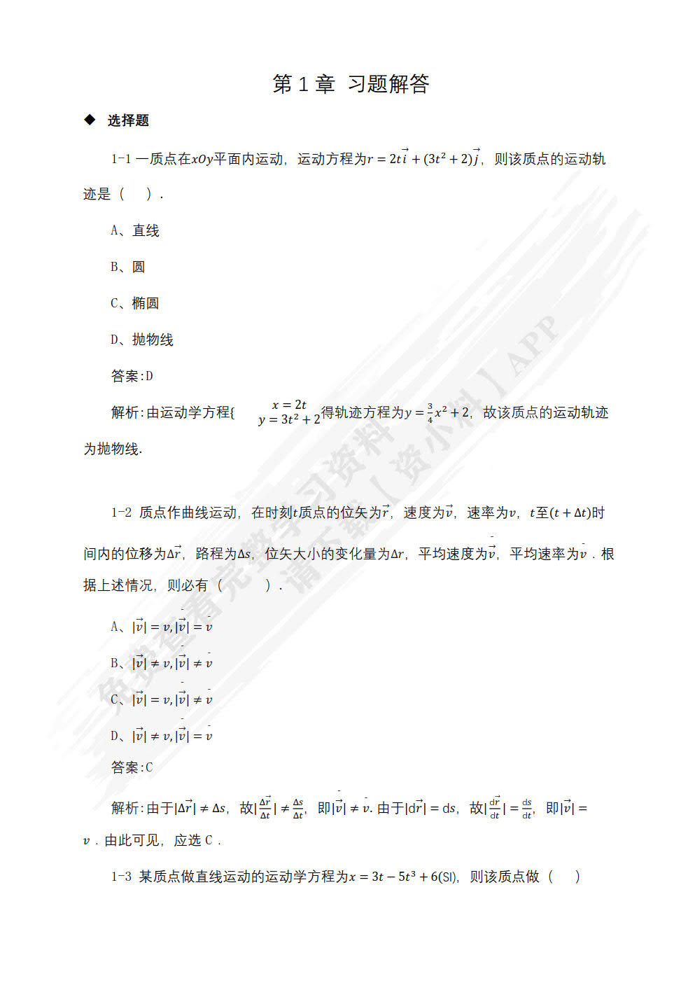 大学物理[第二版