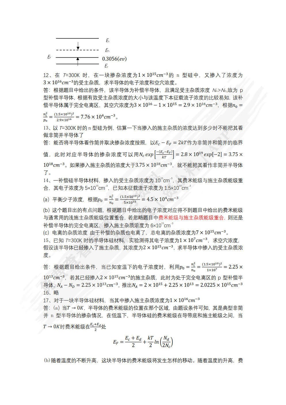 半导体物理与器件（第2版）