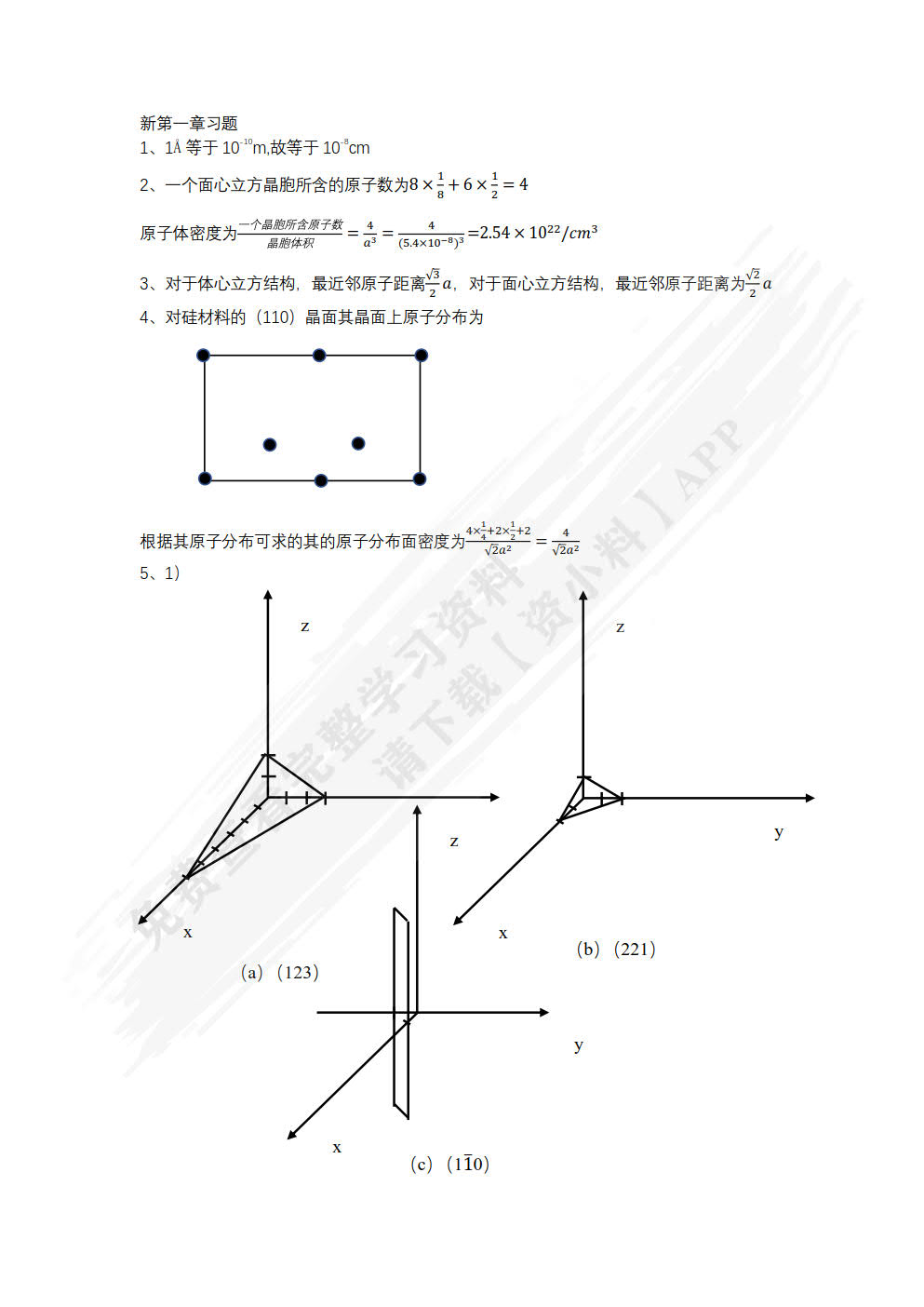 半导体物理与器件（第2版）