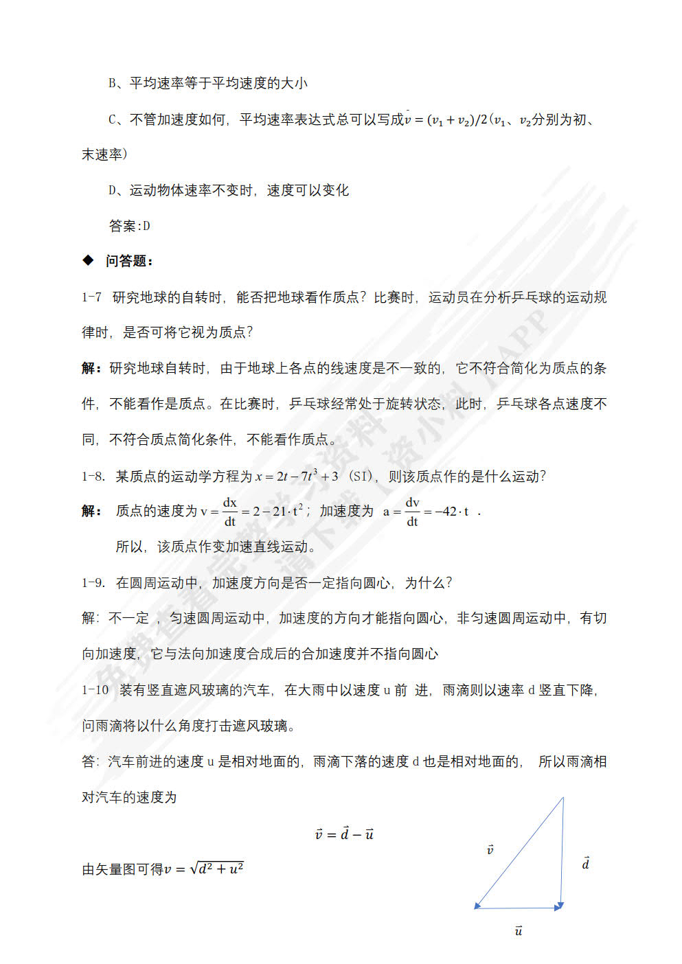 大学物理[第二版