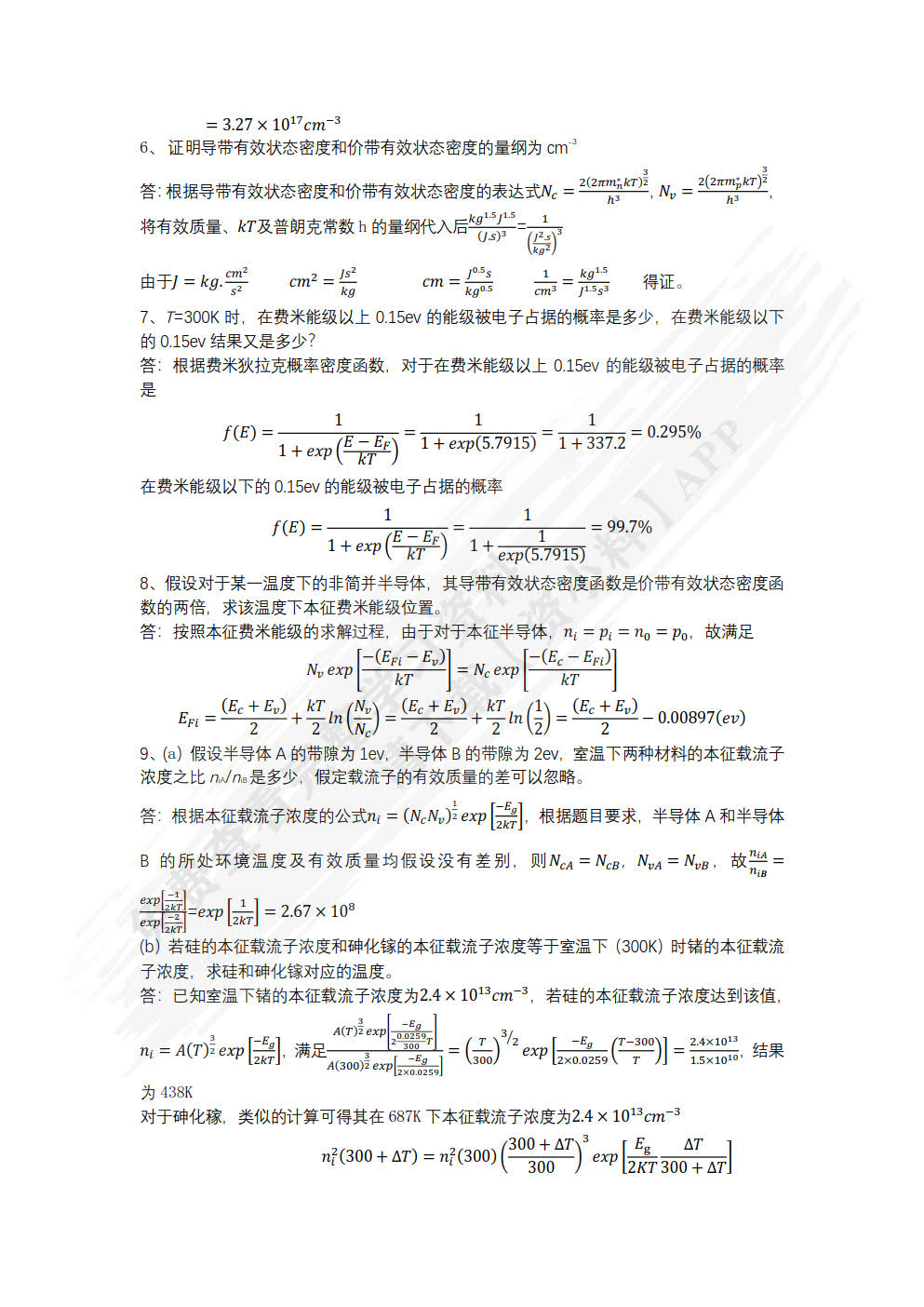 半导体物理与器件（第2版）