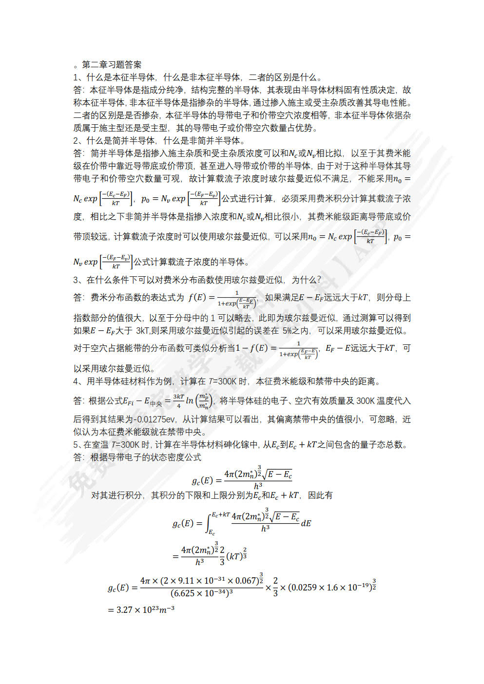 半导体物理与器件（第2版）