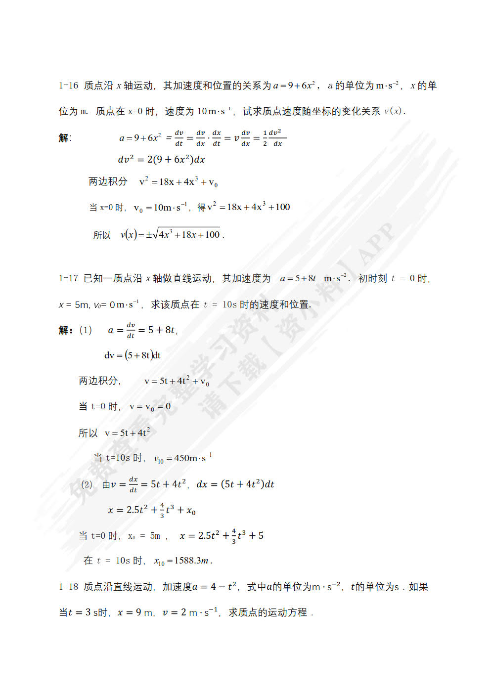 大学物理[第二版