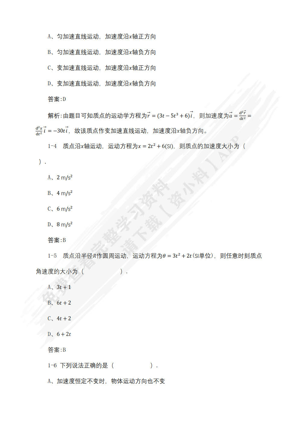 大学物理[第二版